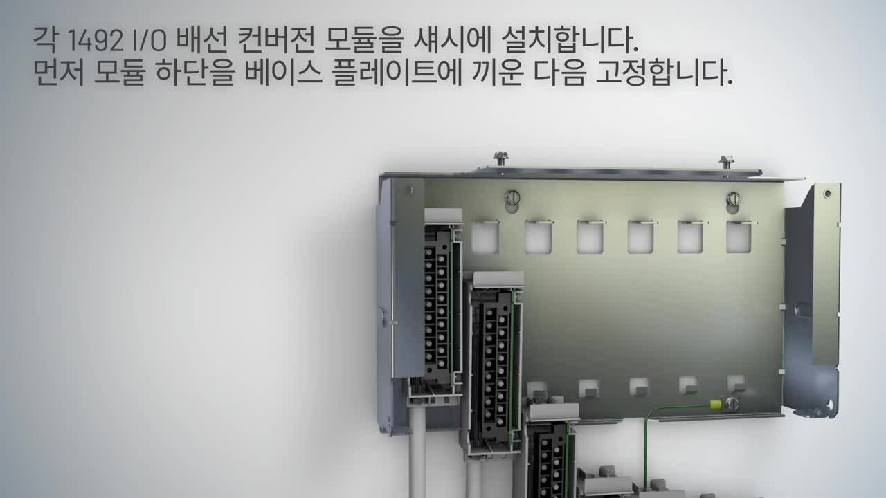 1492 I/O 배선 시스템을 통한 SLC 500에서 CompactLogix 5380 제어 시스템으로의 현대화